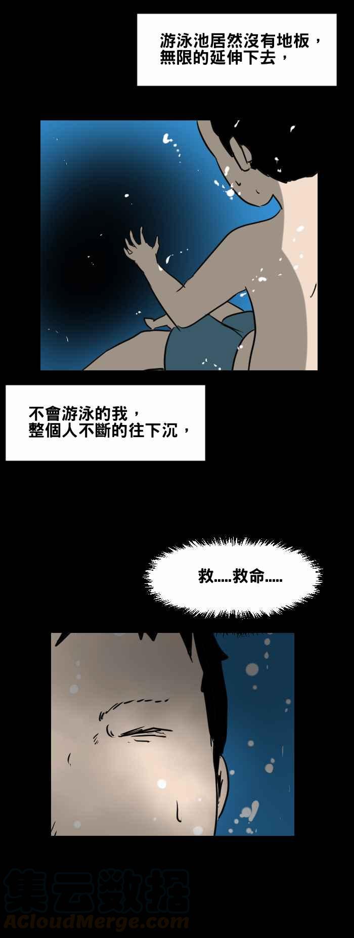 《百鬼夜行志・一夜怪谈之卷》漫画最新章节[第423话] 游泳池免费下拉式在线观看章节第【7】张图片