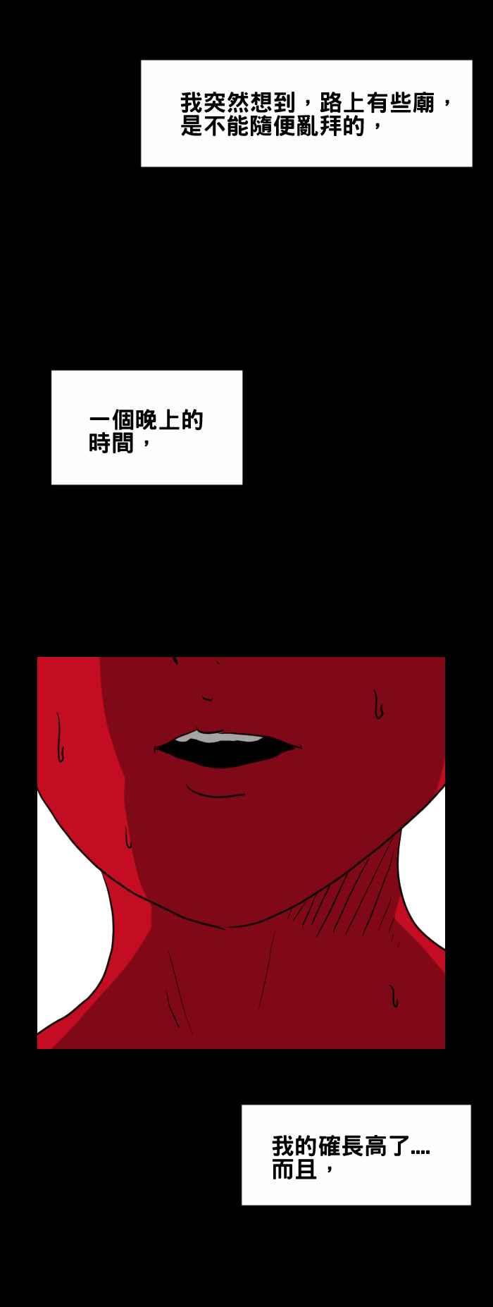 《百鬼夜行志・一夜怪谈之卷》漫画最新章节[第426话] 阴庙免费下拉式在线观看章节第【10】张图片