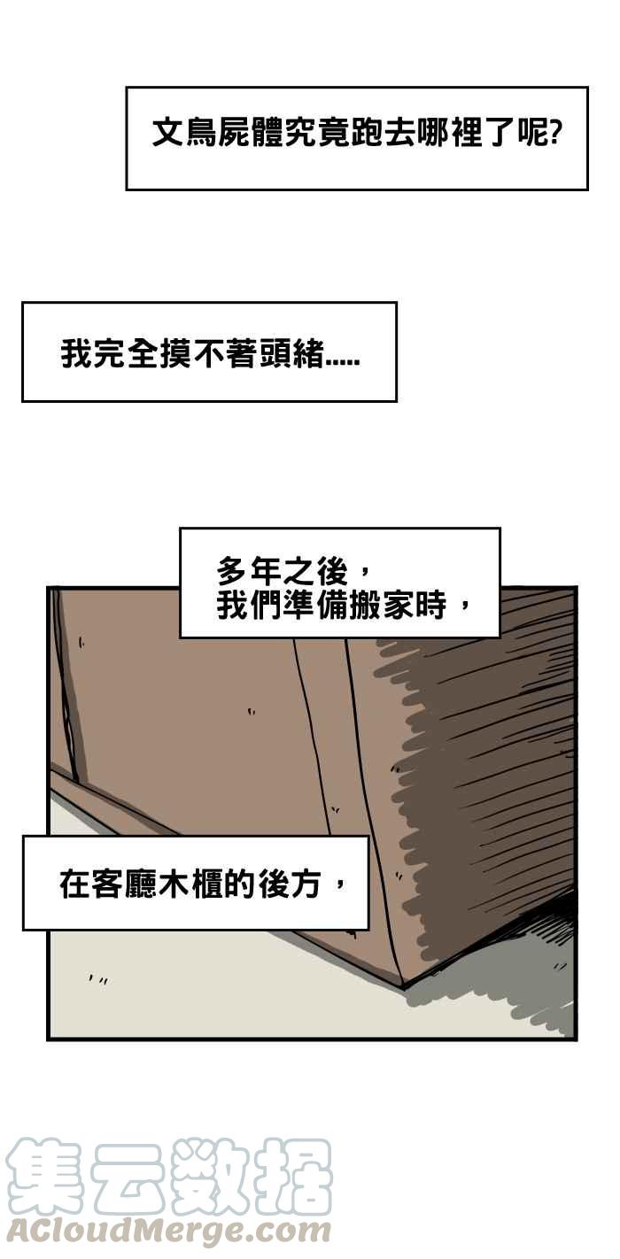 《百鬼夜行志・一夜怪谈之卷》漫画最新章节[第44话] 文鸟免费下拉式在线观看章节第【7】张图片