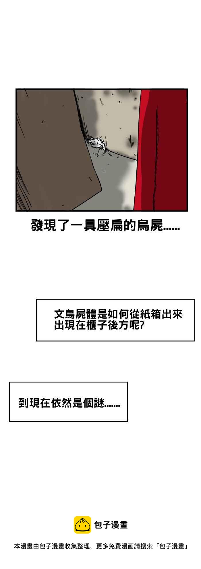 《百鬼夜行志・一夜怪谈之卷》漫画最新章节[第44话] 文鸟免费下拉式在线观看章节第【8】张图片