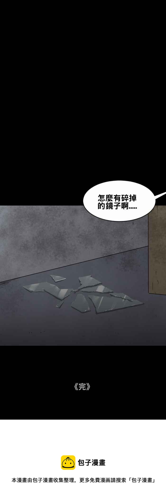 《百鬼夜行志・一夜怪谈之卷》漫画最新章节[第436话] 洞免费下拉式在线观看章节第【10】张图片