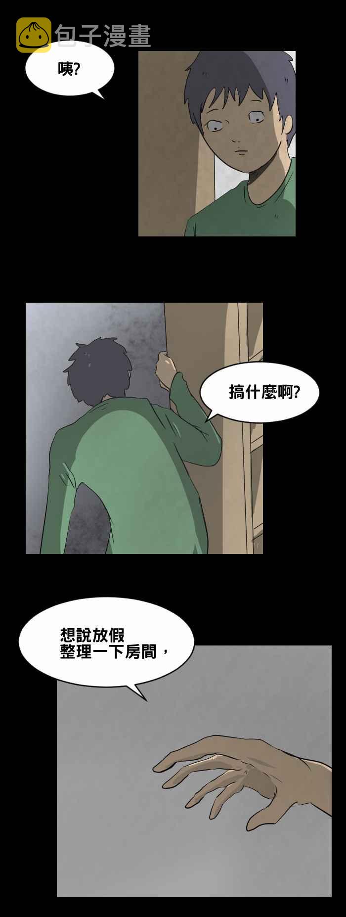 《百鬼夜行志・一夜怪谈之卷》漫画最新章节[第436话] 洞免费下拉式在线观看章节第【2】张图片