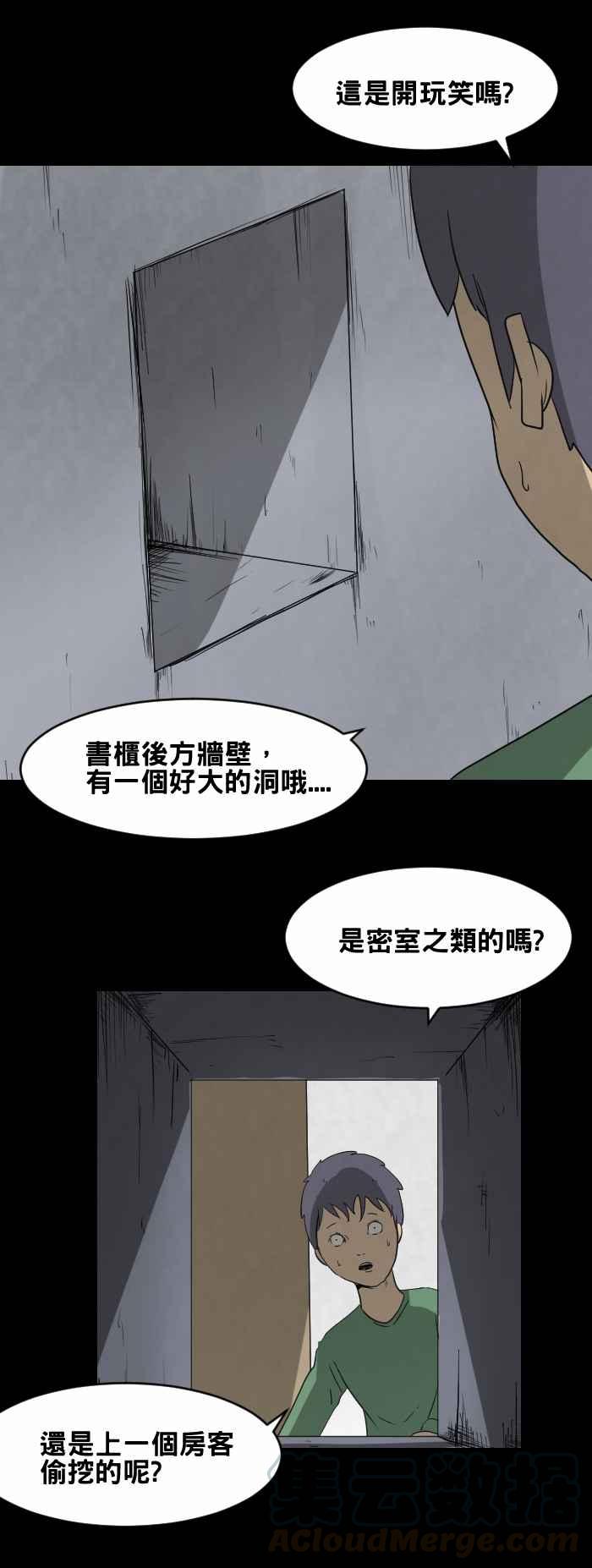 《百鬼夜行志・一夜怪谈之卷》漫画最新章节[第436话] 洞免费下拉式在线观看章节第【3】张图片