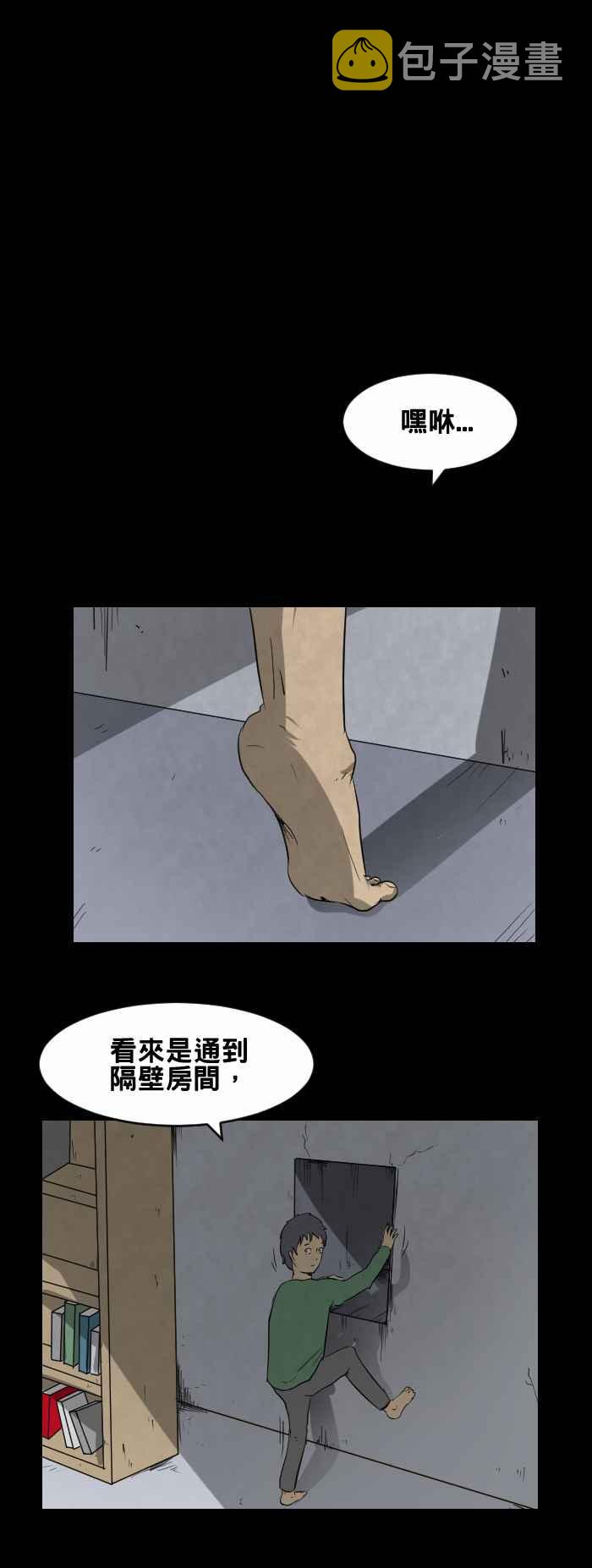 《百鬼夜行志・一夜怪谈之卷》漫画最新章节[第436话] 洞免费下拉式在线观看章节第【4】张图片