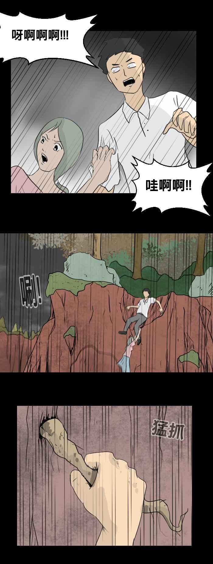 《百鬼夜行志・一夜怪谈之卷》漫画最新章节[第448话] 赤舌(二)免费下拉式在线观看章节第【11】张图片