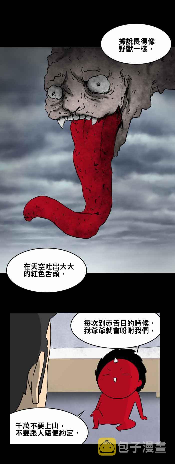 《百鬼夜行志・一夜怪谈之卷》漫画最新章节[第449话] 赤舌(三)免费下拉式在线观看章节第【12】张图片