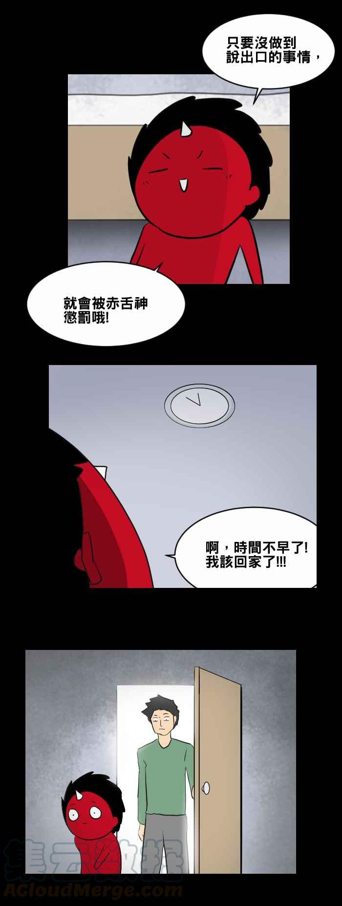 《百鬼夜行志・一夜怪谈之卷》漫画最新章节[第449话] 赤舌(三)免费下拉式在线观看章节第【13】张图片