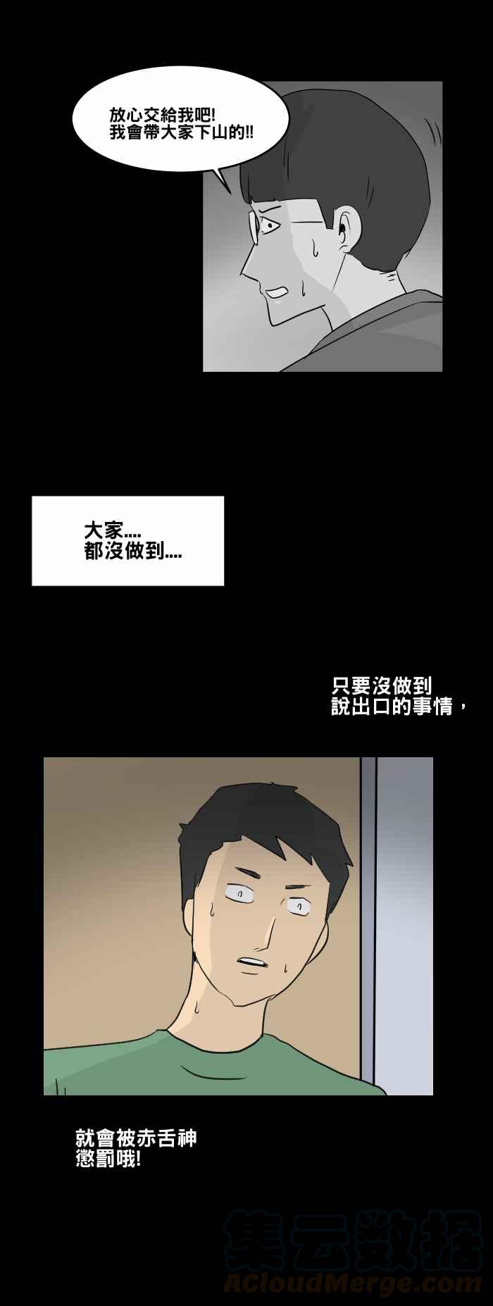 《百鬼夜行志・一夜怪谈之卷》漫画最新章节[第449话] 赤舌(三)免费下拉式在线观看章节第【16】张图片