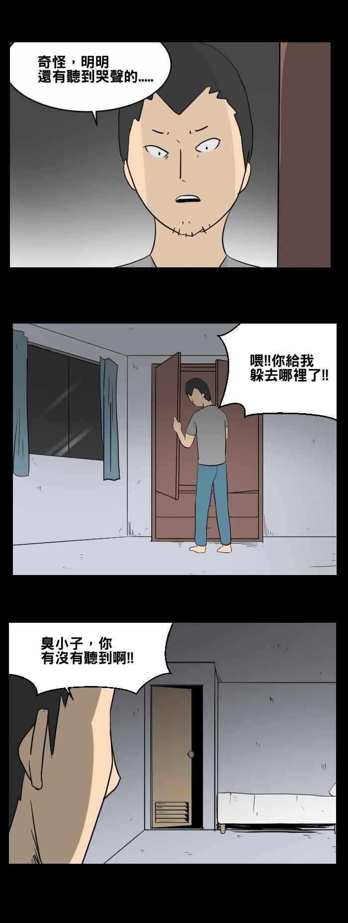 《百鬼夜行志・一夜怪谈之卷》漫画最新章节[第451话] 哭声(二)免费下拉式在线观看章节第【2】张图片