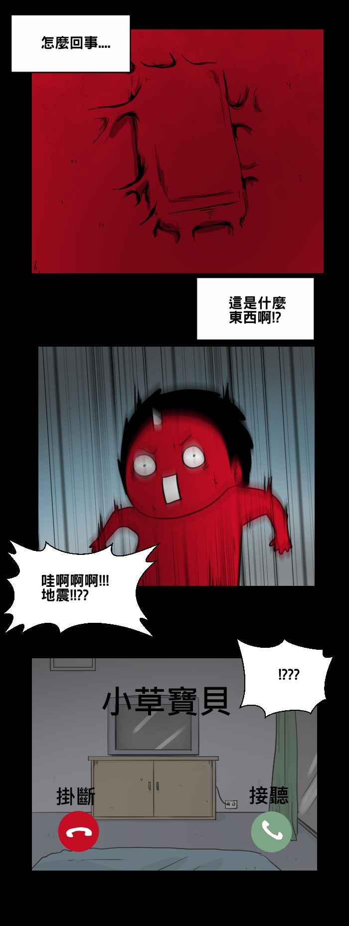 【百鬼夜行志・一夜怪谈之卷】漫画-（[第452话] 手机男(一)）章节漫画下拉式图片-8.jpg