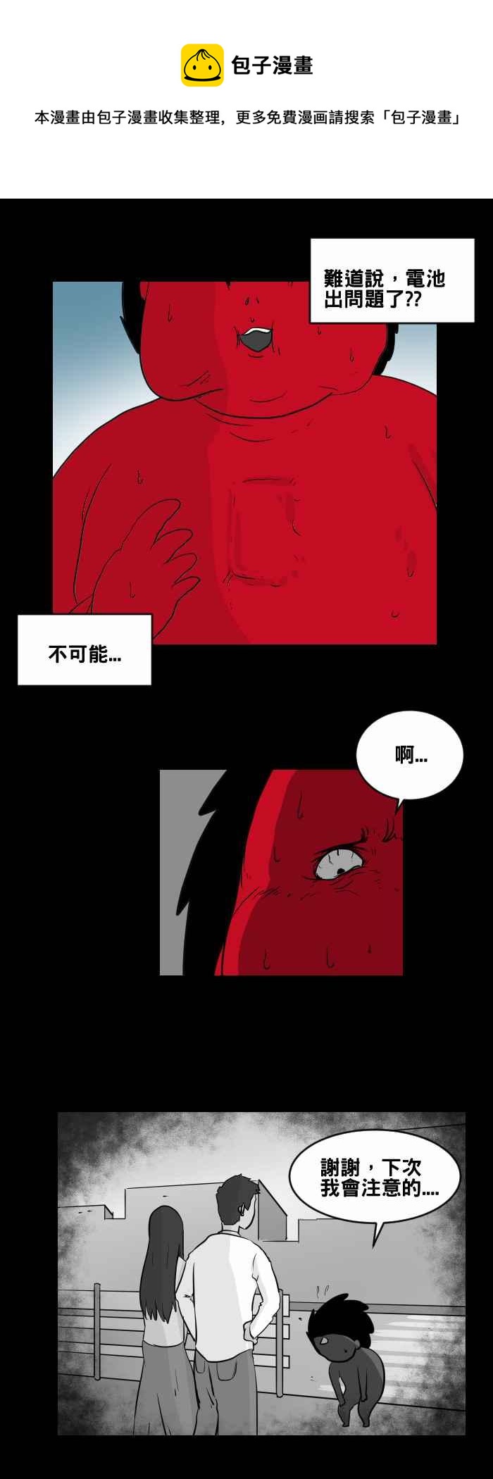 《百鬼夜行志・一夜怪谈之卷》漫画最新章节[第454话] 手机男(三)免费下拉式在线观看章节第【12】张图片