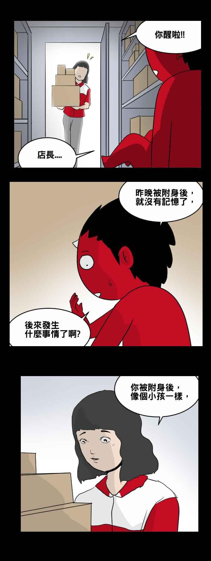 《百鬼夜行志・一夜怪谈之卷》漫画最新章节[第455话] 超商外的小孩免费下拉式在线观看章节第【14】张图片