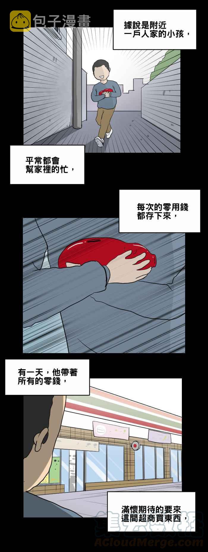 《百鬼夜行志・一夜怪谈之卷》漫画最新章节[第455话] 超商外的小孩免费下拉式在线观看章节第【7】张图片