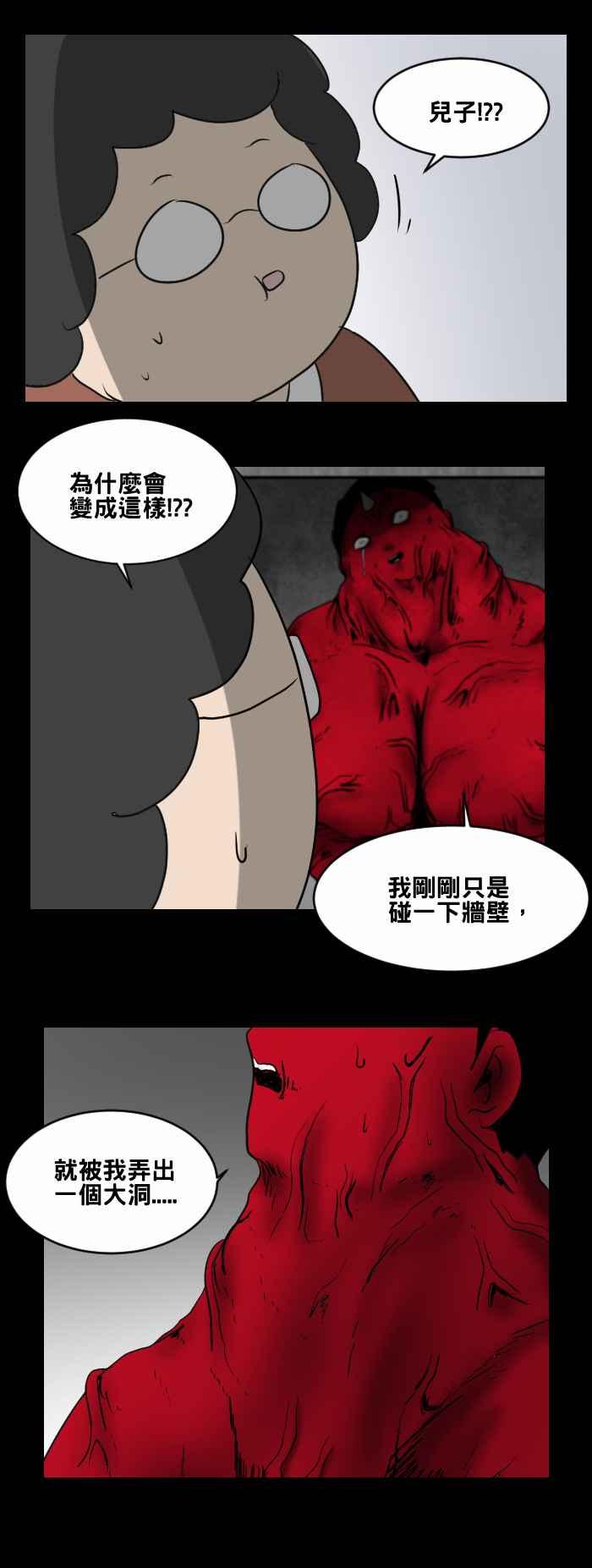 《百鬼夜行志・一夜怪谈之卷》漫画最新章节[第460话] 超能觉醒(四)免费下拉式在线观看章节第【12】张图片