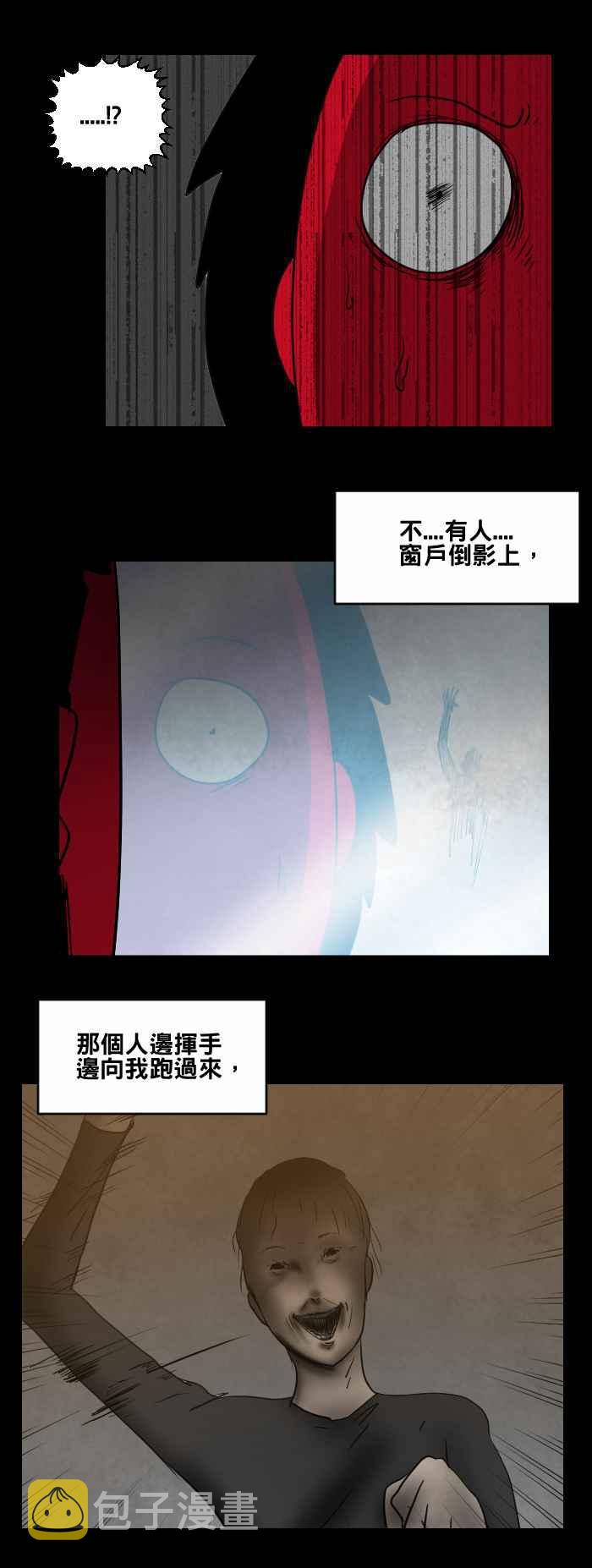 《百鬼夜行志・一夜怪谈之卷》漫画最新章节[第473话] 窗户倒影免费下拉式在线观看章节第【11】张图片