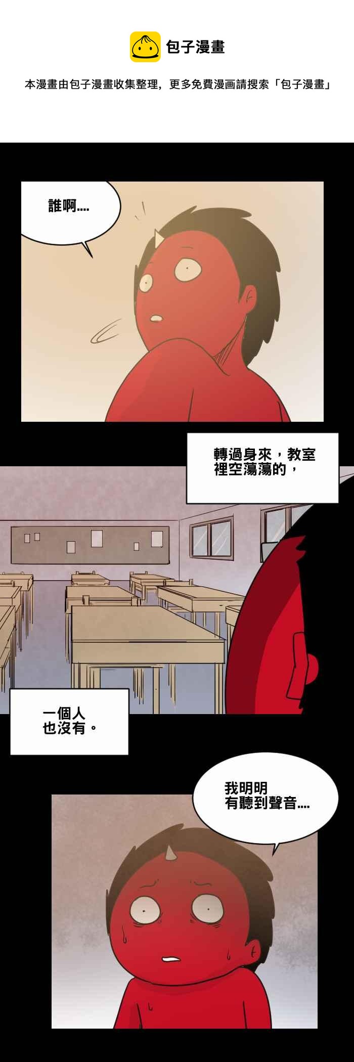 《百鬼夜行志・一夜怪谈之卷》漫画最新章节[第473话] 窗户倒影免费下拉式在线观看章节第【6】张图片