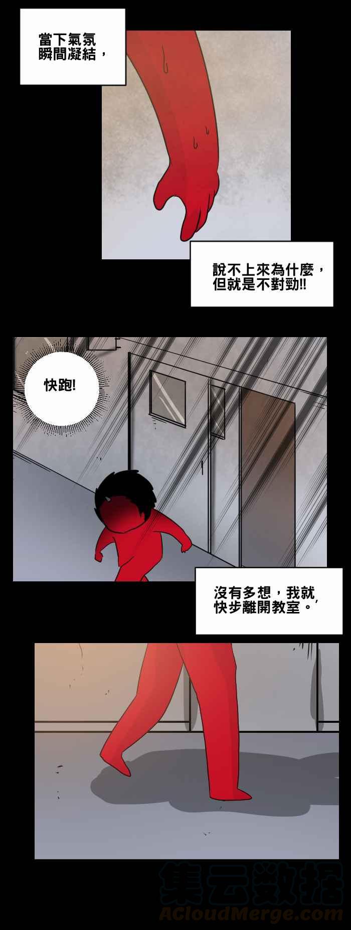 《百鬼夜行志・一夜怪谈之卷》漫画最新章节[第473话] 窗户倒影免费下拉式在线观看章节第【7】张图片