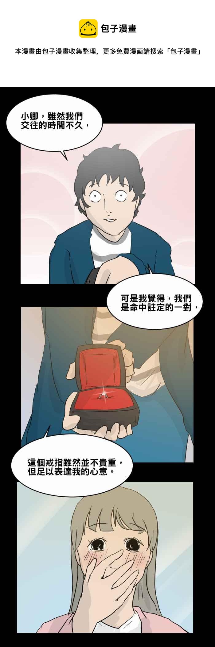 《百鬼夜行志・一夜怪谈之卷》漫画最新章节[第474话] 爱情摩天轮(一)免费下拉式在线观看章节第【12】张图片