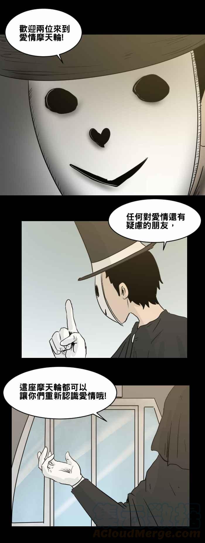 《百鬼夜行志・一夜怪谈之卷》漫画最新章节[第474话] 爱情摩天轮(一)免费下拉式在线观看章节第【7】张图片