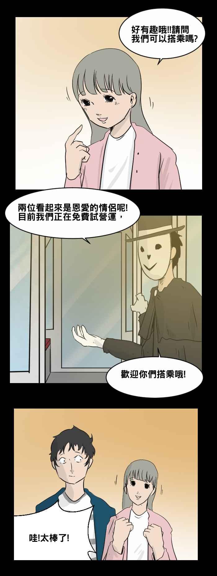 《百鬼夜行志・一夜怪谈之卷》漫画最新章节[第474话] 爱情摩天轮(一)免费下拉式在线观看章节第【8】张图片