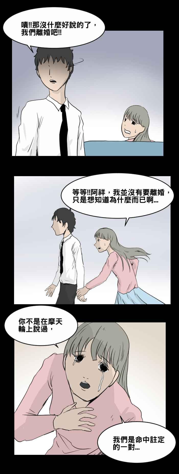 《百鬼夜行志・一夜怪谈之卷》漫画最新章节[第475话] 爱情摩天轮(二)免费下拉式在线观看章节第【12】张图片