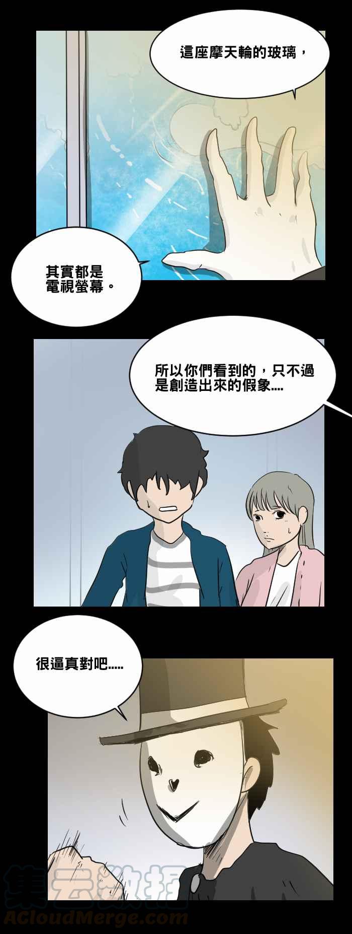 《百鬼夜行志・一夜怪谈之卷》漫画最新章节[第475话] 爱情摩天轮(二)免费下拉式在线观看章节第【7】张图片