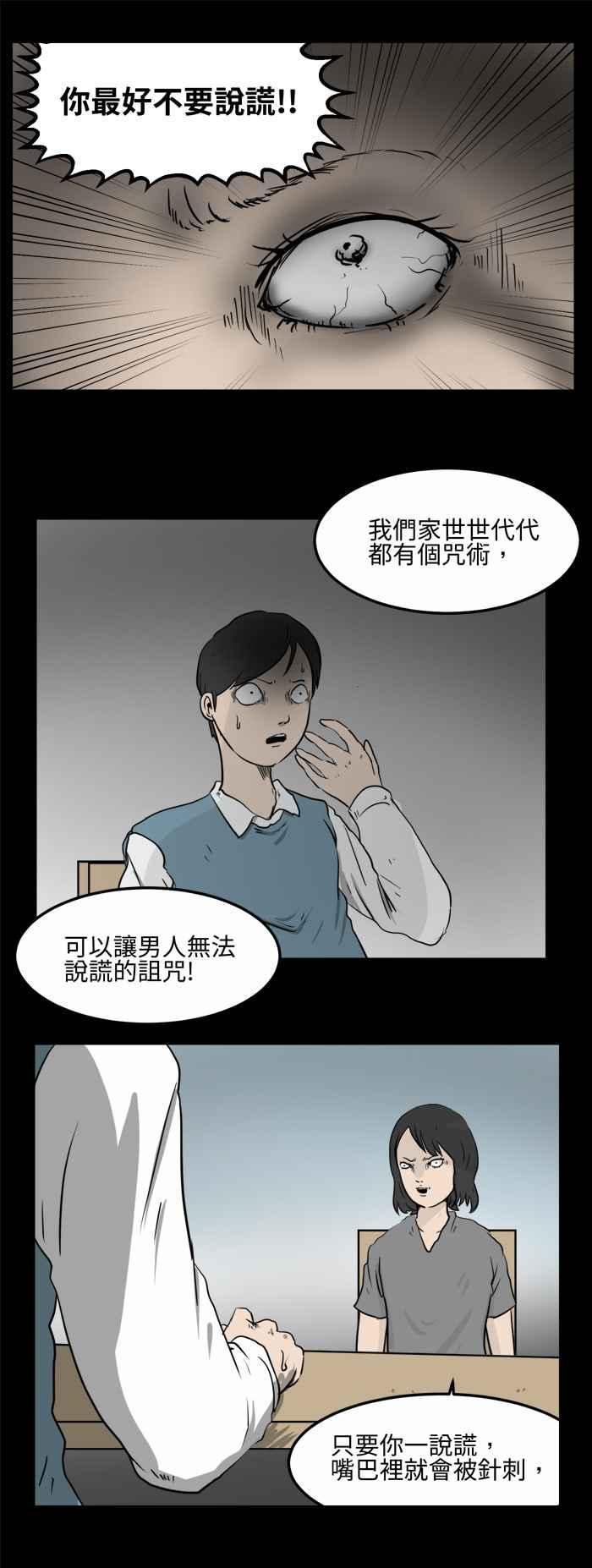 《百鬼夜行志・一夜怪谈之卷》漫画最新章节[第478话] 别说谎(一)免费下拉式在线观看章节第【8】张图片