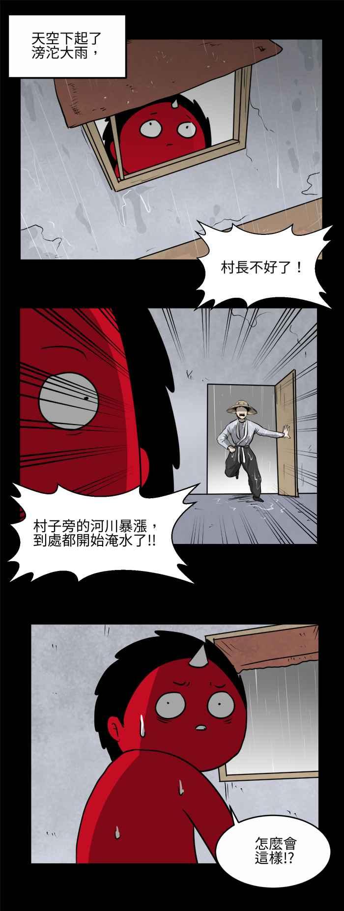 《百鬼夜行志・一夜怪谈之卷》漫画最新章节[第480话] 淹水免费下拉式在线观看章节第【10】张图片