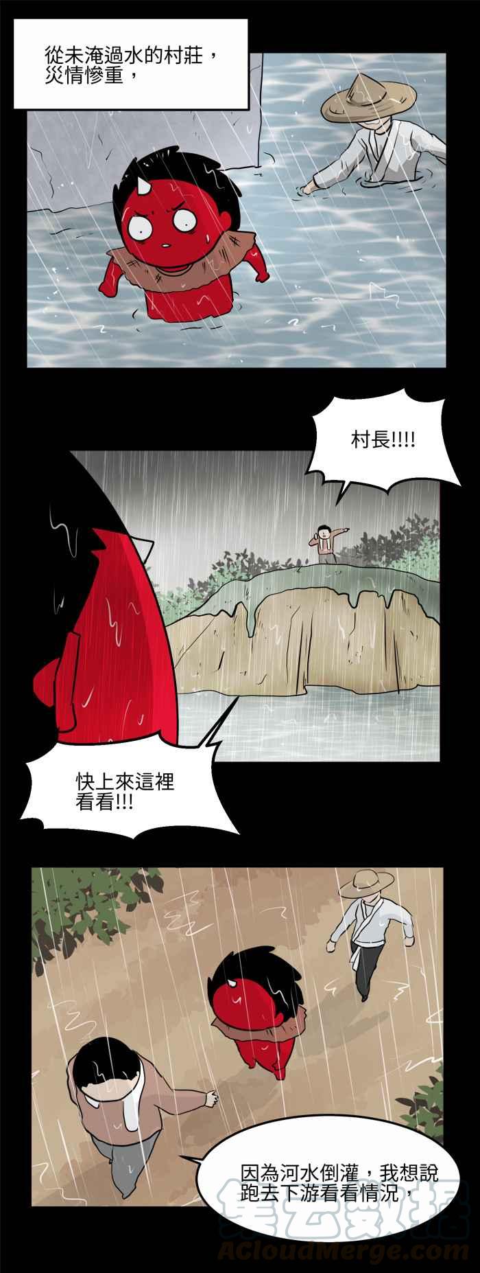 《百鬼夜行志・一夜怪谈之卷》漫画最新章节[第480话] 淹水免费下拉式在线观看章节第【11】张图片