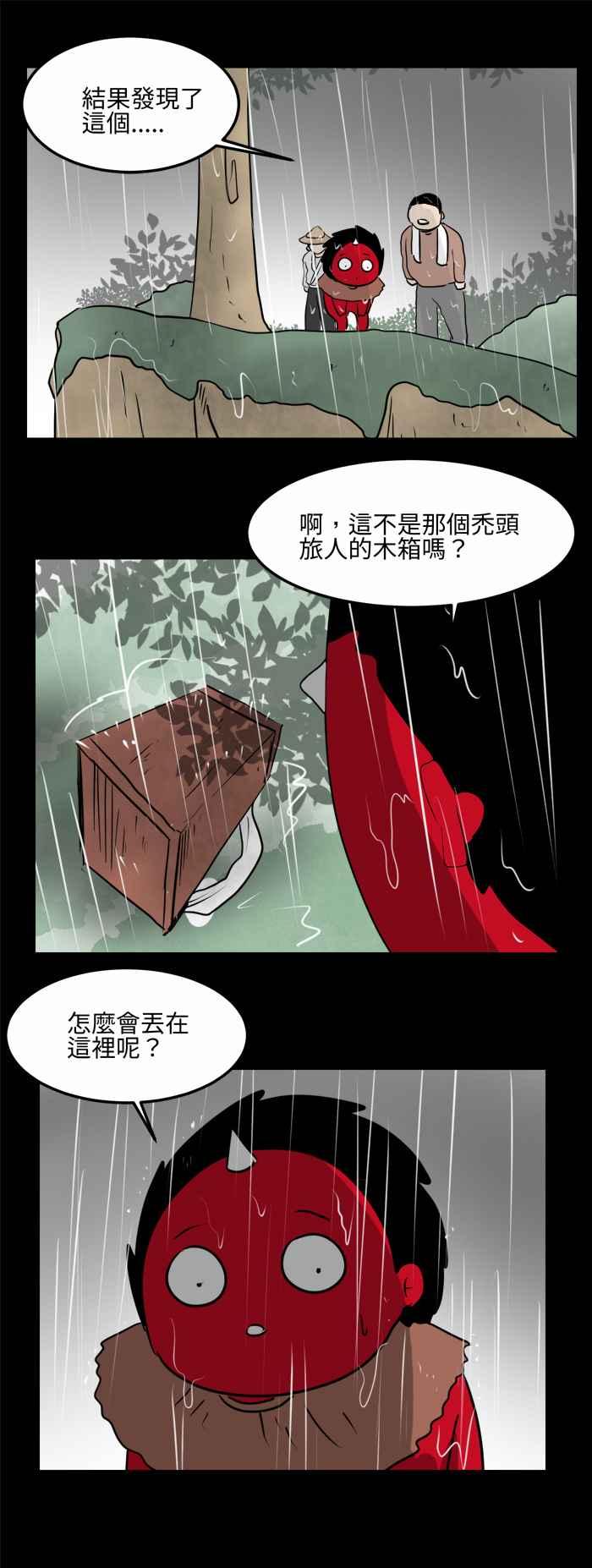 《百鬼夜行志・一夜怪谈之卷》漫画最新章节[第480话] 淹水免费下拉式在线观看章节第【12】张图片