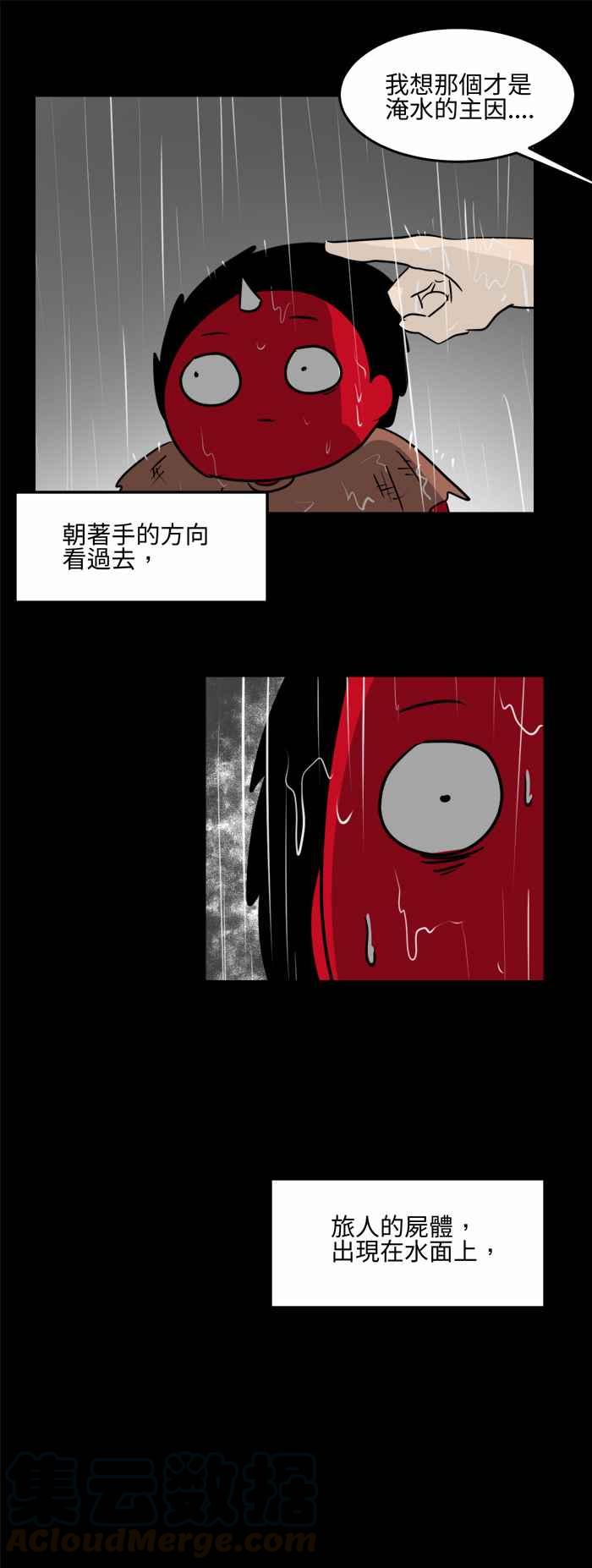 《百鬼夜行志・一夜怪谈之卷》漫画最新章节[第480话] 淹水免费下拉式在线观看章节第【13】张图片