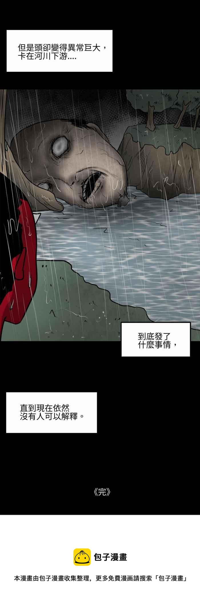 《百鬼夜行志・一夜怪谈之卷》漫画最新章节[第480话] 淹水免费下拉式在线观看章节第【14】张图片