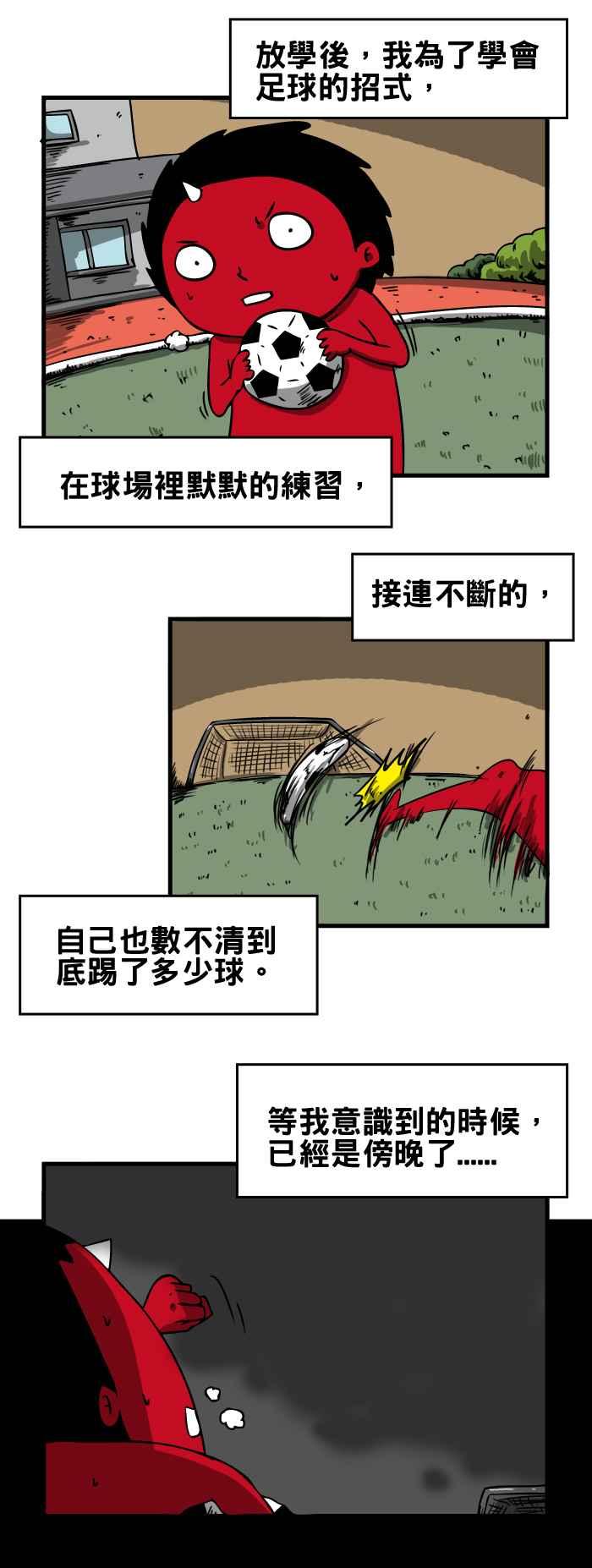 《百鬼夜行志・一夜怪谈之卷》漫画最新章节[第49话] 踢球免费下拉式在线观看章节第【2】张图片