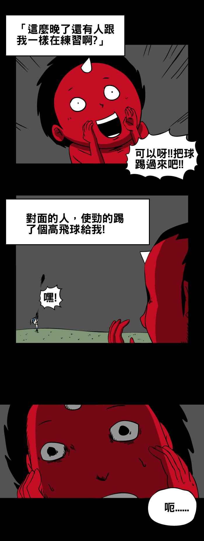 《百鬼夜行志・一夜怪谈之卷》漫画最新章节[第49话] 踢球免费下拉式在线观看章节第【4】张图片