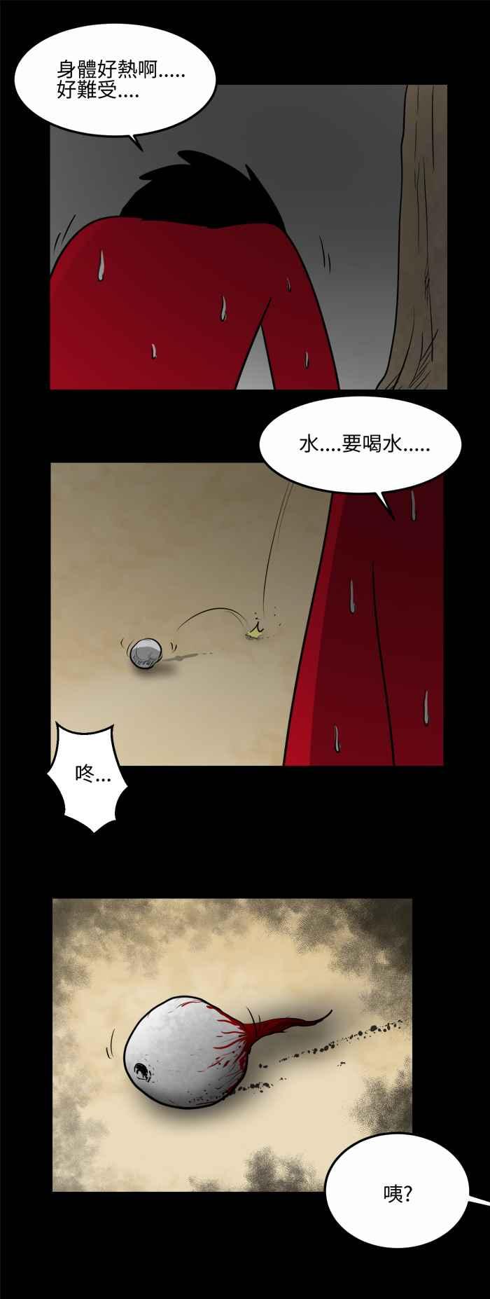 《百鬼夜行志・一夜怪谈之卷》漫画最新章节[第481话] 沙漠绿洲免费下拉式在线观看章节第【12】张图片