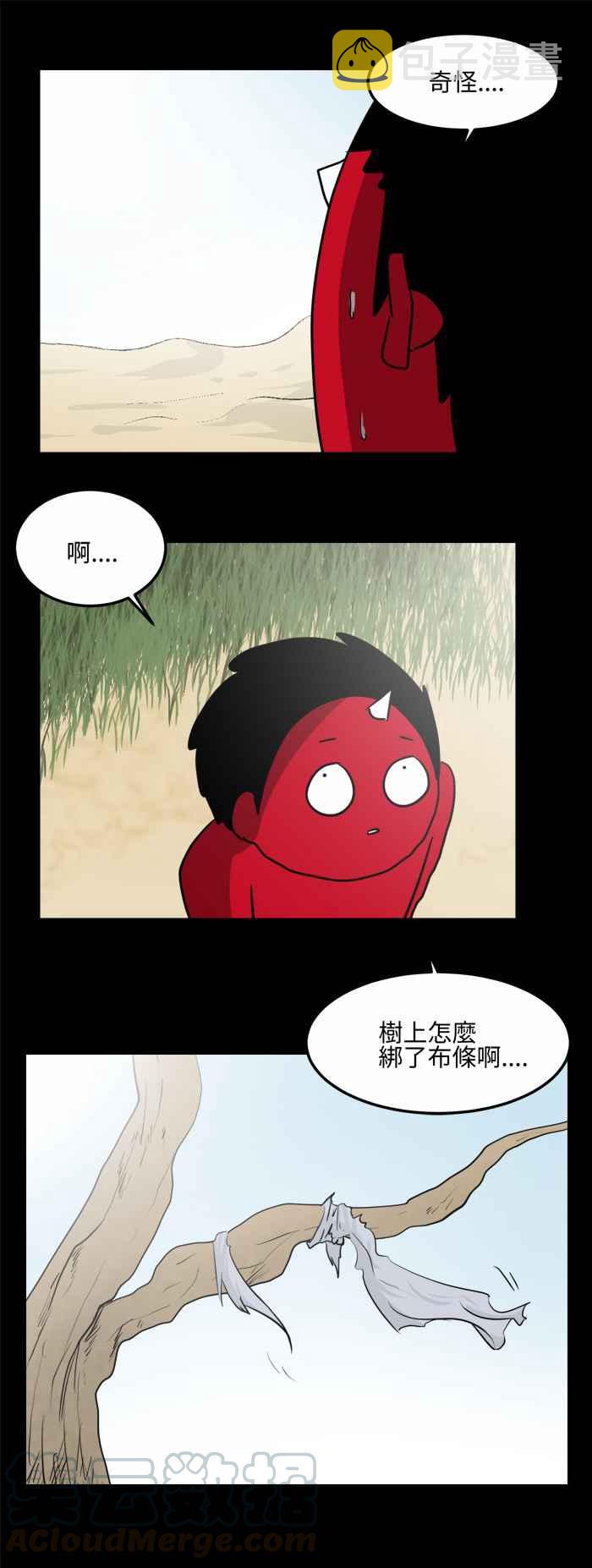 《百鬼夜行志・一夜怪谈之卷》漫画最新章节[第481话] 沙漠绿洲免费下拉式在线观看章节第【7】张图片