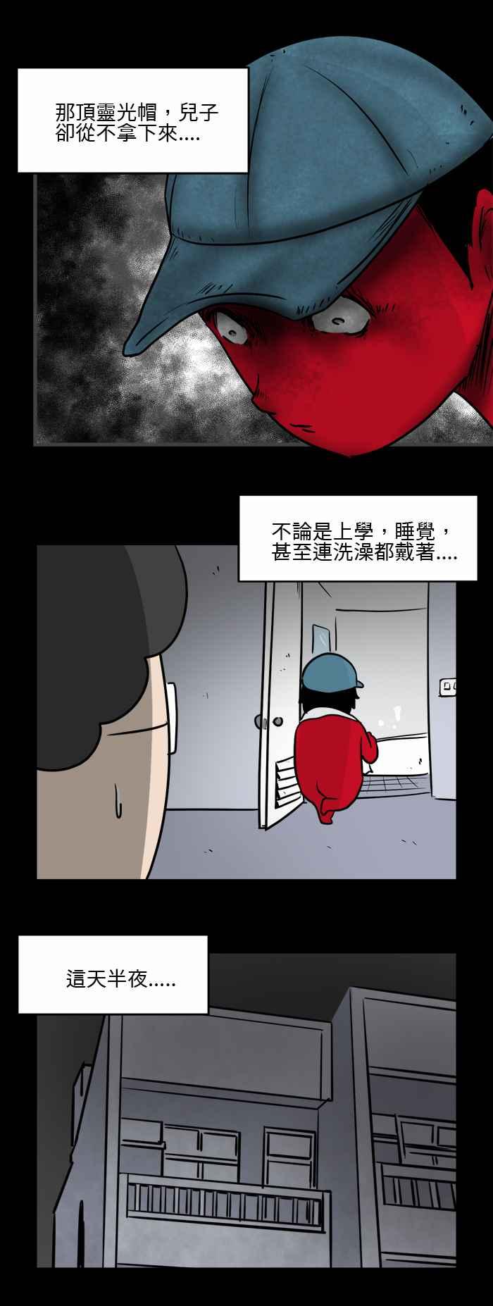 《百鬼夜行志・一夜怪谈之卷》漫画最新章节[第491话] 灵光帽免费下拉式在线观看章节第【4】张图片