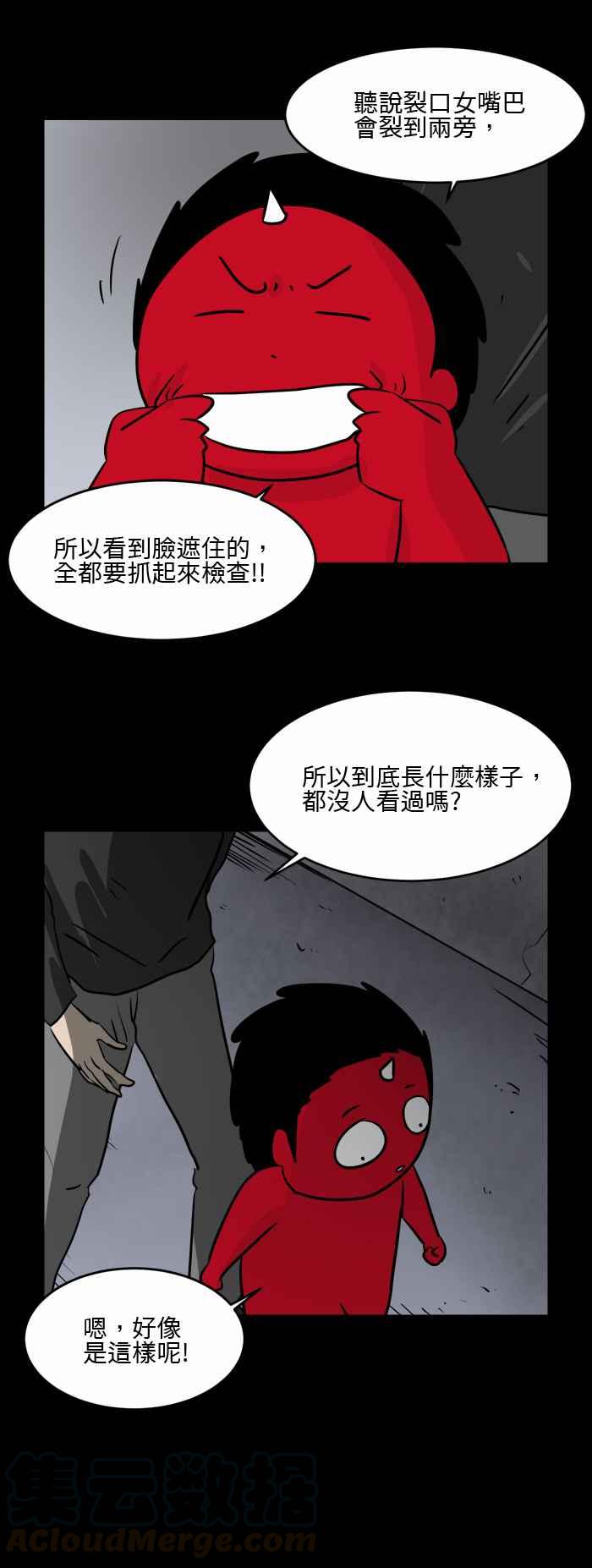 【百鬼夜行志・一夜怪谈之卷】漫画-（[第492话] 裂口女）章节漫画下拉式图片-7.jpg