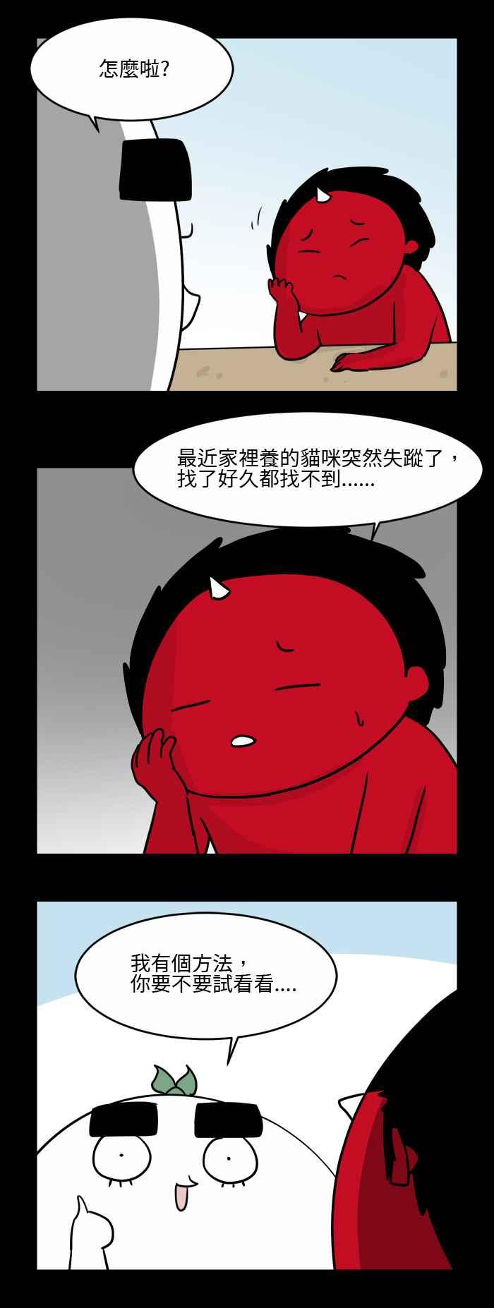 《百鬼夜行志・一夜怪谈之卷》漫画最新章节[第493话] 寻找猫咪免费下拉式在线观看章节第【2】张图片