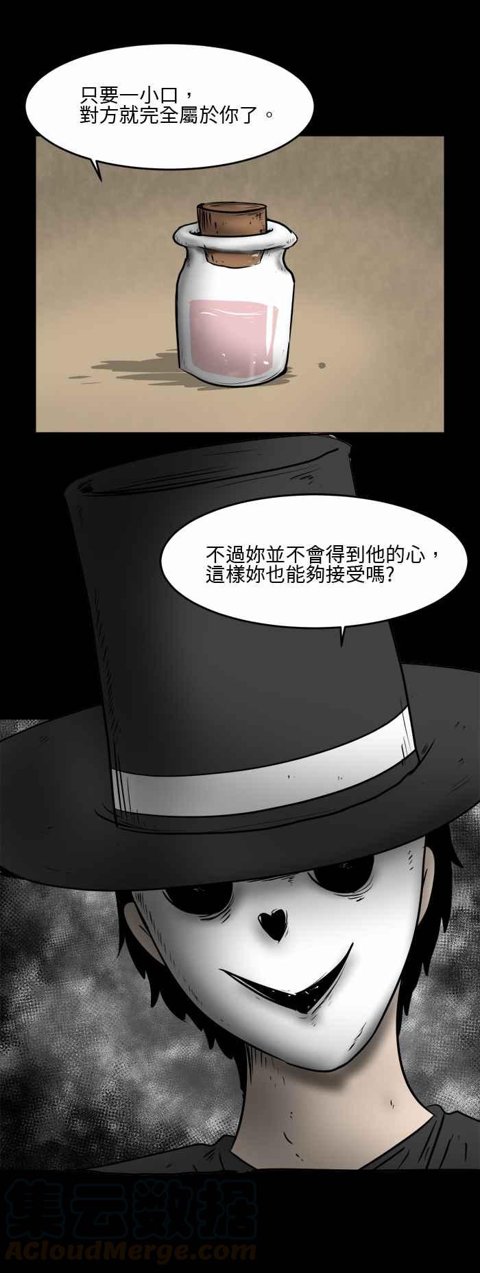 《百鬼夜行志・一夜怪谈之卷》漫画最新章节[第494话] 爱情魔药免费下拉式在线观看章节第【3】张图片