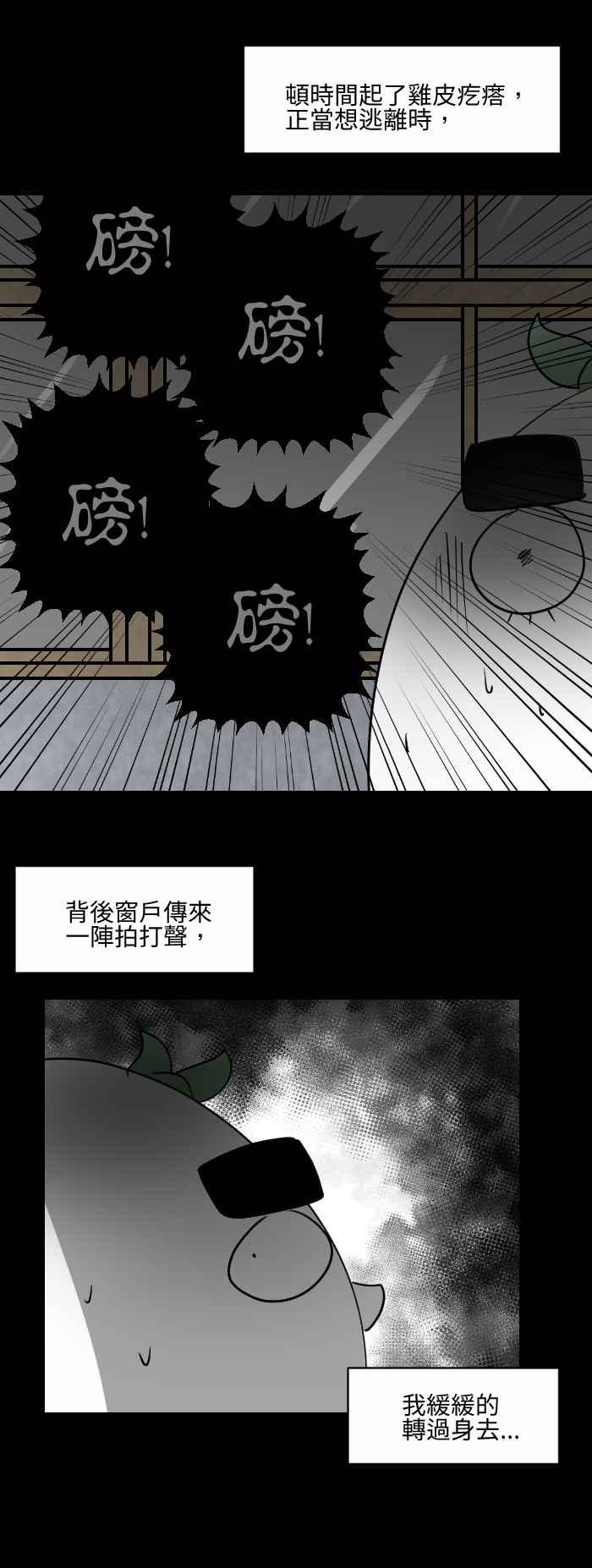 《百鬼夜行志・一夜怪谈之卷》漫画最新章节[第497话] 黑色掌印免费下拉式在线观看章节第【6】张图片