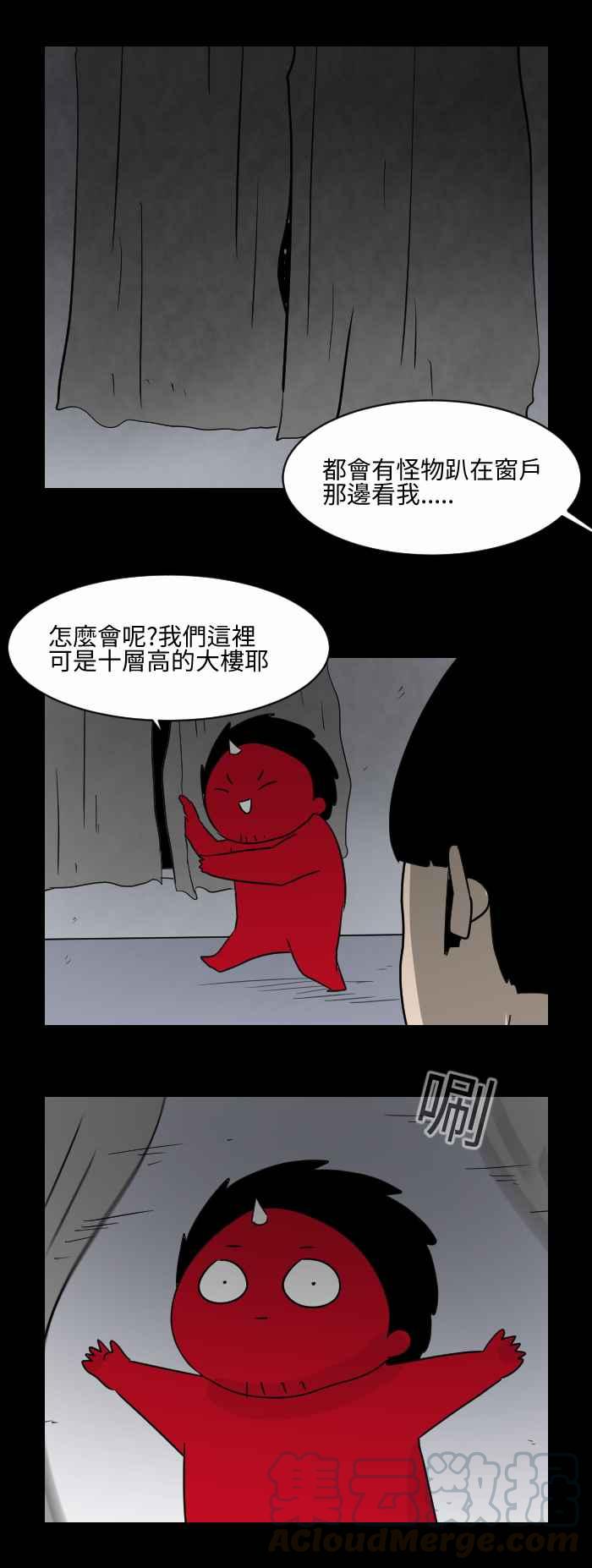 【百鬼夜行志・一夜怪谈之卷】漫画-（[第500话] 窗外有怪物）章节漫画下拉式图片-3.jpg