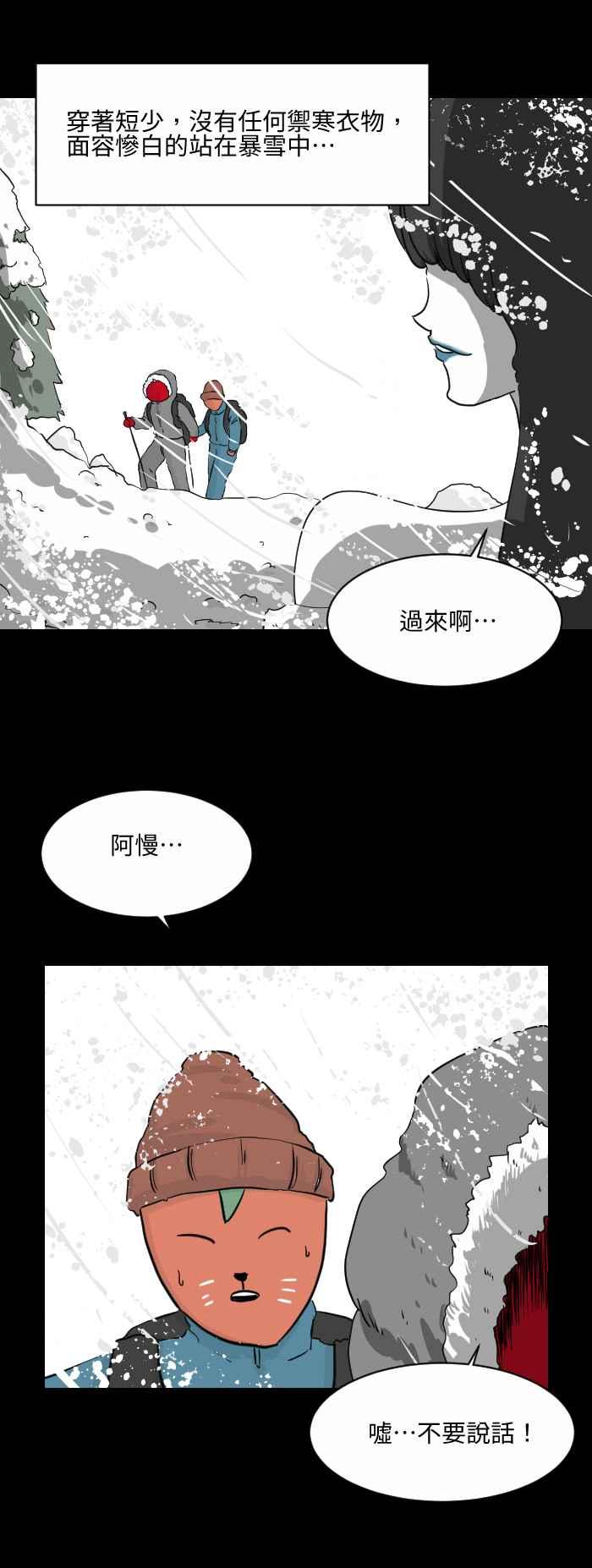 《百鬼夜行志・一夜怪谈之卷》漫画最新章节[第504话] 雪女免费下拉式在线观看章节第【4】张图片