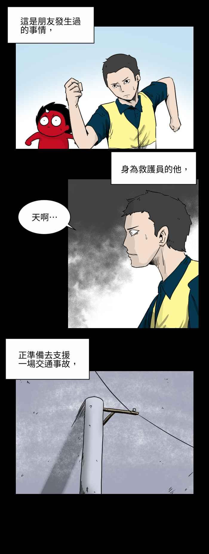 《百鬼夜行志・一夜怪谈之卷》漫画最新章节[第506话] 车祸现场免费下拉式在线观看章节第【2】张图片