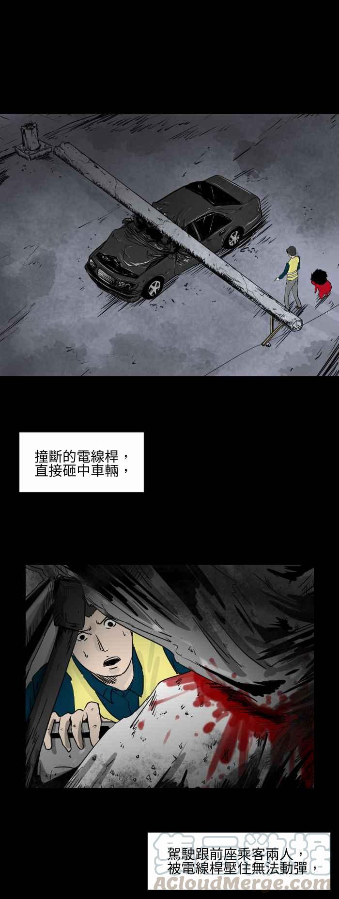 《百鬼夜行志・一夜怪谈之卷》漫画最新章节[第506话] 车祸现场免费下拉式在线观看章节第【3】张图片