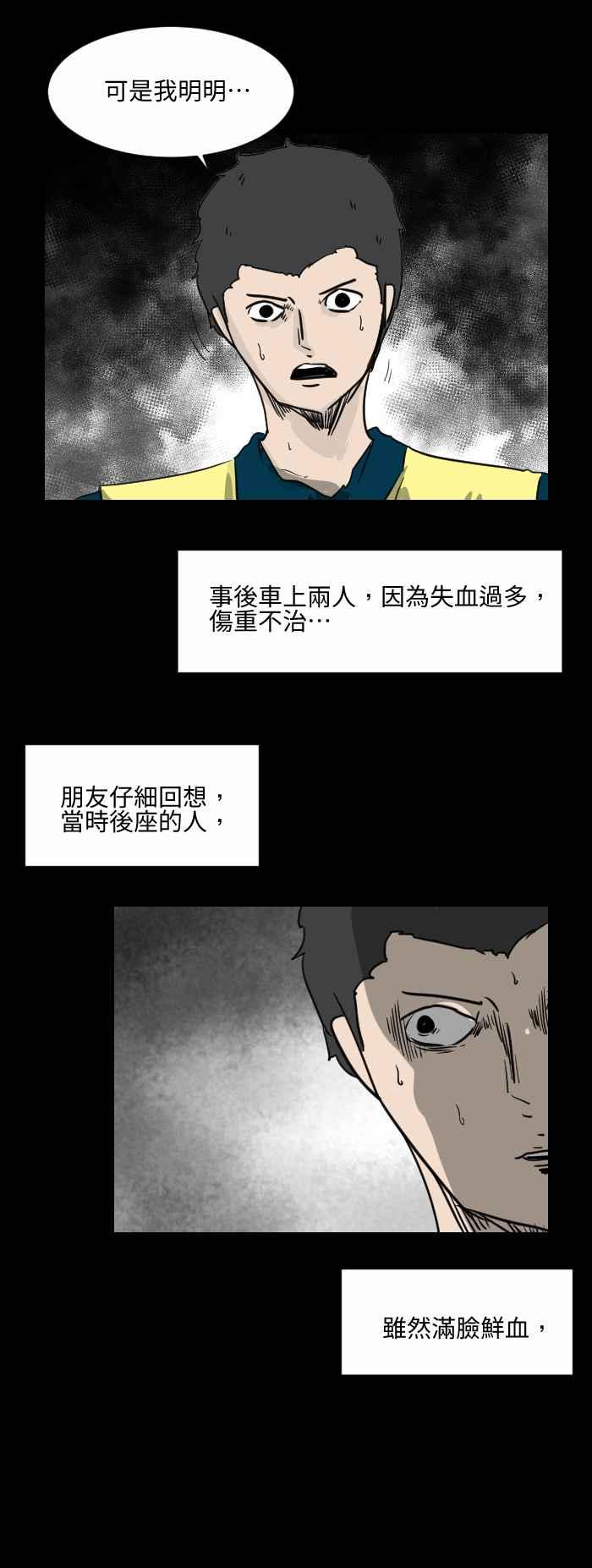 《百鬼夜行志・一夜怪谈之卷》漫画最新章节[第506话] 车祸现场免费下拉式在线观看章节第【6】张图片