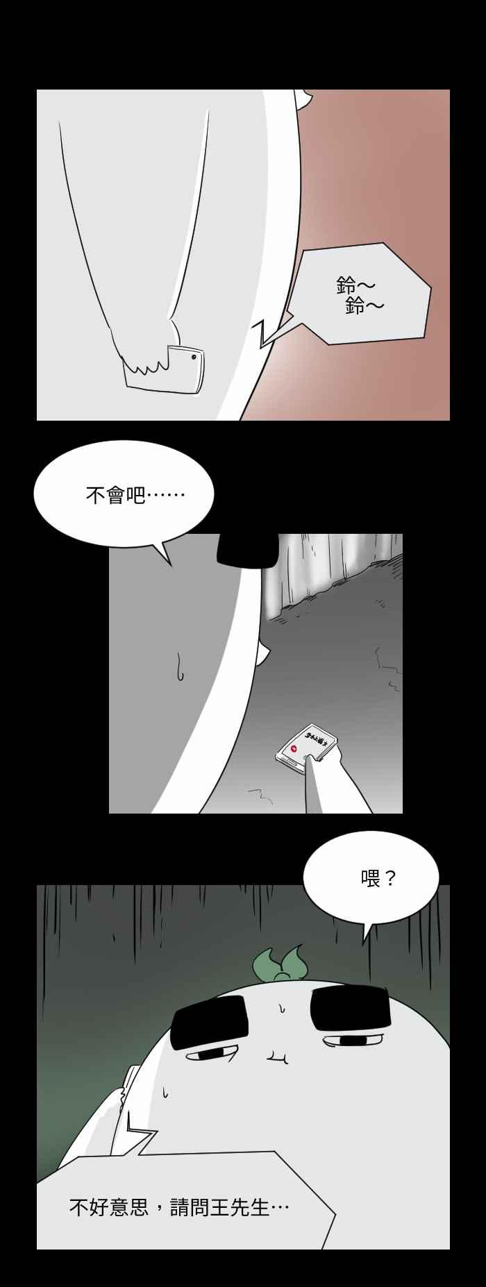 《百鬼夜行志・一夜怪谈之卷》漫画最新章节[第510话] 打错电话免费下拉式在线观看章节第【6】张图片