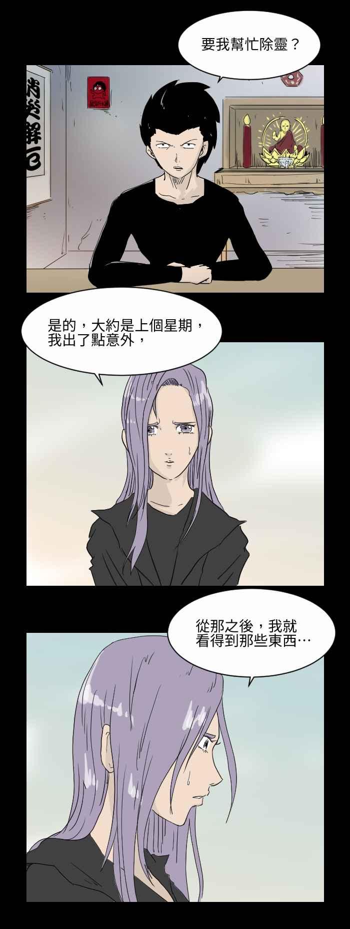 《百鬼夜行志・一夜怪谈之卷》漫画最新章节[第522话] 除灵免费下拉式在线观看章节第【2】张图片