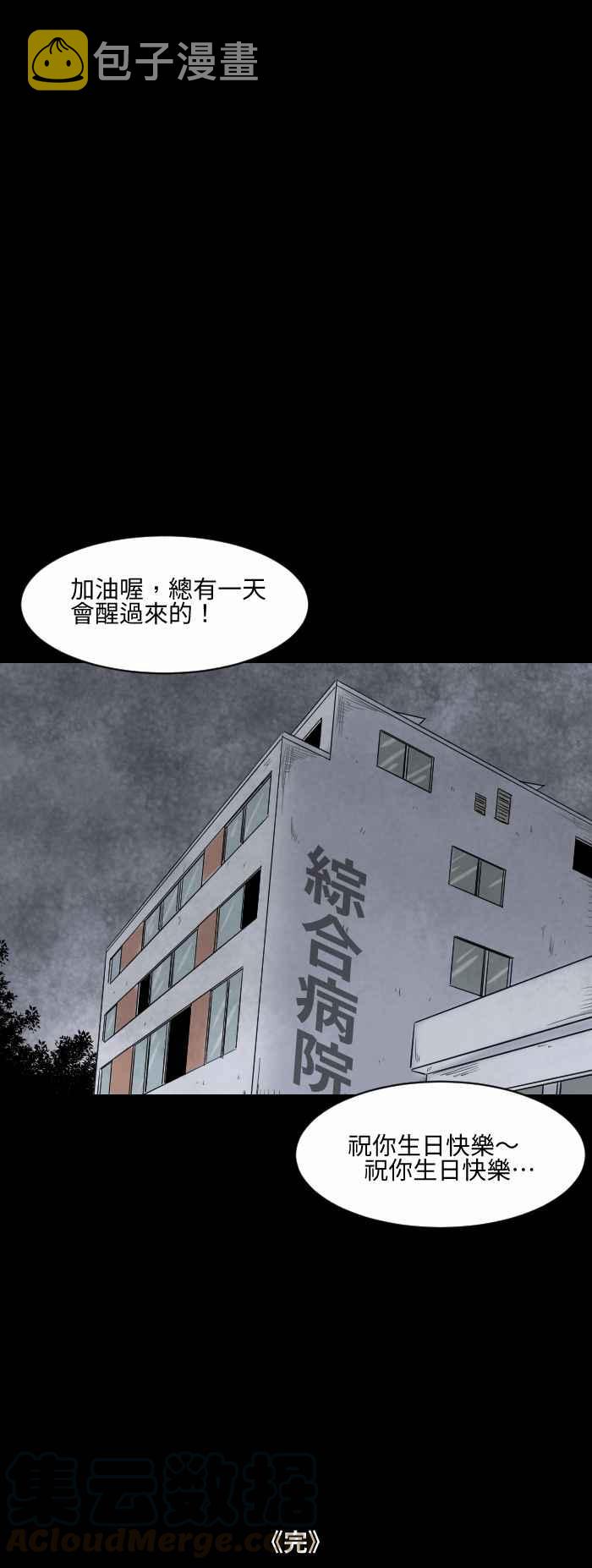 《百鬼夜行志・一夜怪谈之卷》漫画最新章节[第525话] 数字免费下拉式在线观看章节第【7】张图片