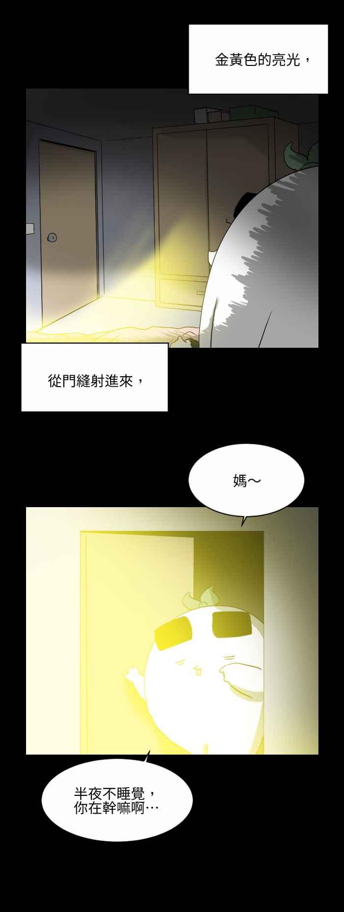 《百鬼夜行志・一夜怪谈之卷》漫画最新章节[第526话] 家中亮光免费下拉式在线观看章节第【4】张图片